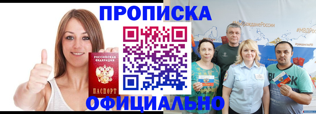 прописка штамп в Каменск-Шахтинском